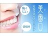 歯のセルフエステ¥2900