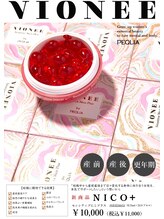 ペキュリア 恵比寿店(PEQLIA)/VIONEEホームケアのご紹介