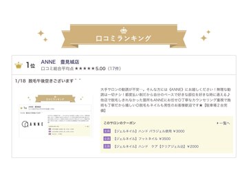 アンネ 豊見城店(ANNE)/口コミ1位　感謝を込めて☆