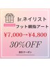 2月限定　Jr.ネイリストクーポン　フット親指アート通常価格￥7300→￥4800