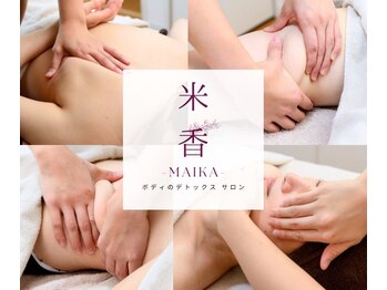 米香-MAIKA-