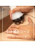 引締めコースALL《30％OFF》ほぐし・流し込みで効果アップ♪