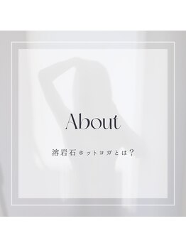 ナグヨガスタジオ 則武新町店(NAG YOGA STUDIO)/溶岩石ホットヨガって?