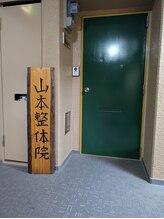 山本整体院/行き方５