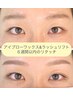 【６週間以内】美眉スタイリング＆ラッシュリフト