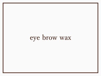 ロイル コア ビューティー(Loeyle core beauty)/セラムアイブロウwax