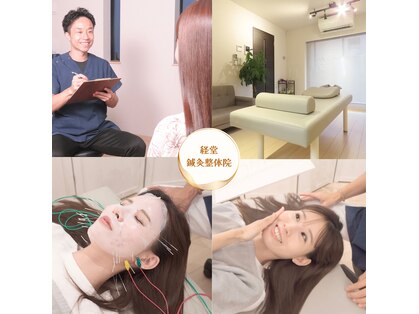 経堂鍼灸整体院の写真