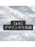 4本デザインやり放題／オールジャンル◎