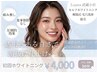 【初回限定♪】プレミアムセルフホワイトニング 通常5500円→4000円