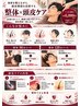 3ヶ月集中!美容整体120分+育毛頭皮ケア
