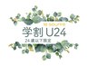 【学割U24＊セーブル１００本 ｜４０００円】初回オフ無料◇毛質変更可｜赤羽