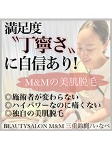 エムアンドエム(M&M)/