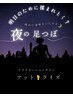 夜割19時以降限定☆足もみ60分¥5000→¥4000(ネット予約限定)
