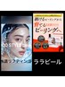 ララピール★水滴リフティングのWケア¥24000→★☆☆¥12000 【一ヵ月以内】
