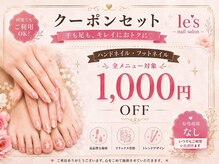 LE'S　NAIL　SALON【6月26日NEW OPEN】