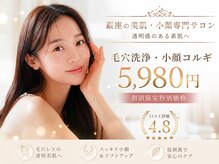 天然 漢方癒し空間 銀座店