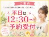 【平日は12:30～予約受付です】　　　　　　【土曜日は9:00～予約受付です】