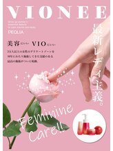 ペキュリア 恵比寿店(PEQLIA)/VIONEEホームケアのご紹介
