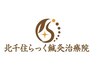 【回数券】美容鍼灸・鍼灸施術