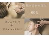 【人気】お好きなコース自由に組み合わせ60分¥7,400→￥5,980