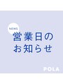 ポーラ パレア店(POLA)/オーナー播磨