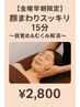 13.【金曜早朝限定】顔まわりスッキリ15分～目覚め＆むくみ解消～
