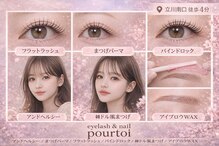 プルトワ(pourtoi)