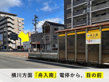 てあつい整体院 舟入院/