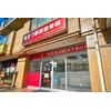 あきつ駅前接骨院のお店ロゴ