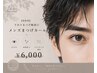 【男性用】下がりまつげ解消◎ メンズまつげカール
