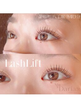 ダリア トータルビューティー(Daria. total beauty)/ケラチンラッシュリフト 茅場町