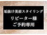 【リピーター様ご予約専用】垢抜け美眉スタイリングwax込み　¥4６00