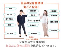 町の整体院あおたけ/当店の整体は丸ごと全部！