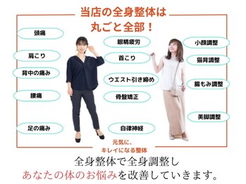 町の整体院あおたけ/当店の整体は丸ごと全部！