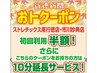 【行徳新聞クーポンお持ちの方】ストレッチ70分＋10分延長サービス！