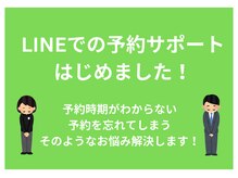 レッドソルトサロン(RED SALT SALON)の雰囲気（LINEでの予約サポートもおこなっております！ご利用ください！）