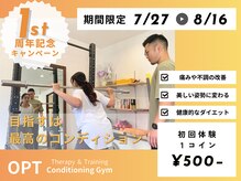 オプトコンディショニングジム(OPT Conditioning Gym)