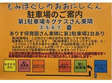もみほぐしのおおにしくん/駐車場のご案内　