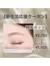 【新生活応援30％オフ】眉毛カット(シェーバー&長さカット込)レディース¥1925