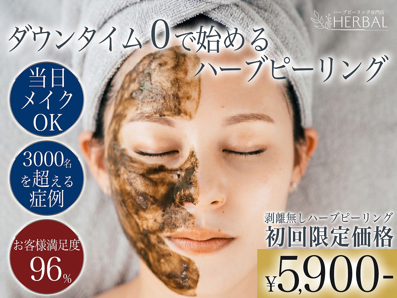 ハーバル 新宿店(HERBAL)｜ホットペッパービューティー