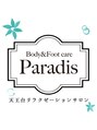 パラディス(Body&Footcare Paradis) 男性 スタッフ