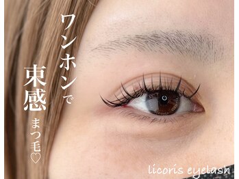 リコリス(licoris)/ワンホンマツエク