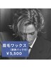 【黄金比】眉毛ワックス+鎮静パック¥5,500　※口コミ必須