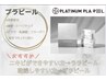 《新規》最上級韓国肌管理プラチナプラピール(顔・首) 60分