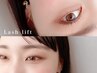 【まつげパーマ(ラッシュリフト)+美容液コーティング】　￥4700