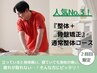 【２回目限定★人気No.３通常整体】整体＋骨盤矯正で腰痛など様々な症状改善