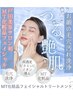 ７月待望のデビュー☆ＭＴ・毛穴フェイシャル　12,600円