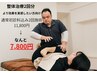 お得なオーダーメイド整体2回分（通常初回料込み2回¥11,800⇒¥7,800