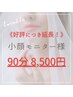 【※9月15日迄★】大好評につき延長！選べるボディ施術/小顔/ヘッドスパ90分