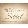 Sibiel【シビエル】アロマリンパマッサージ&ヘッドスパ&ストレッチケアのお店ロゴ